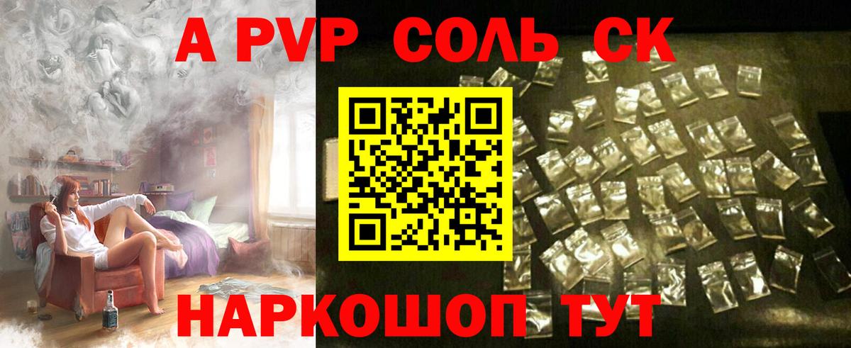 A PVP Соль Мытищи