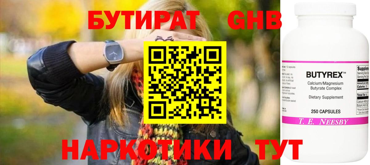 Бутират 99% Мытищи