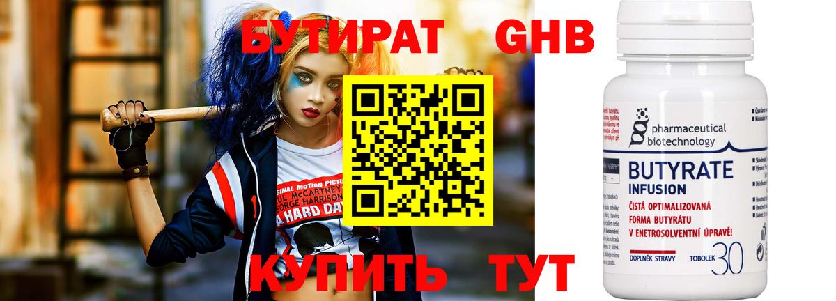 Мытищи  Бутират бутик  Вход с VPN 