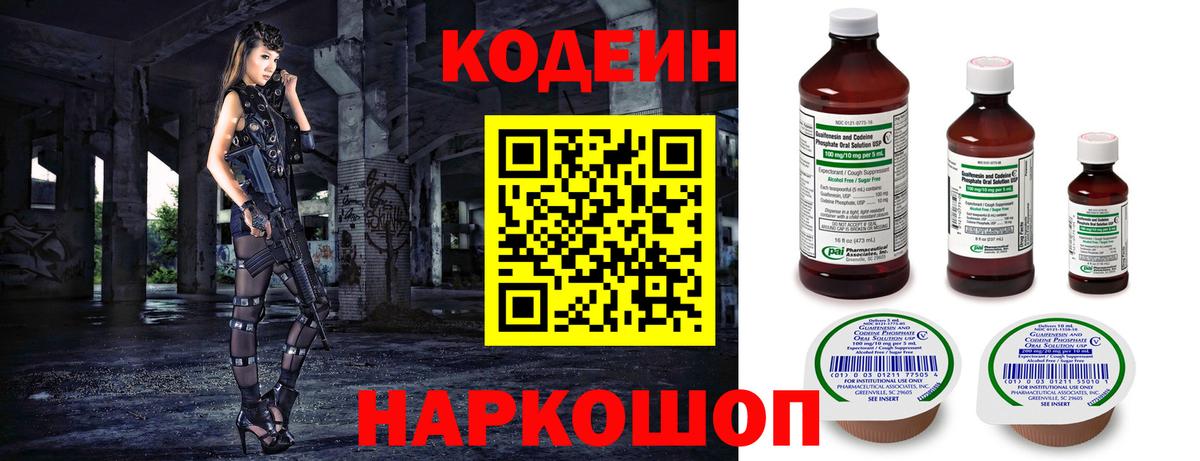 Кодеиновый сироп Lean Purple Drank  Вход с VPN  Мытищи 