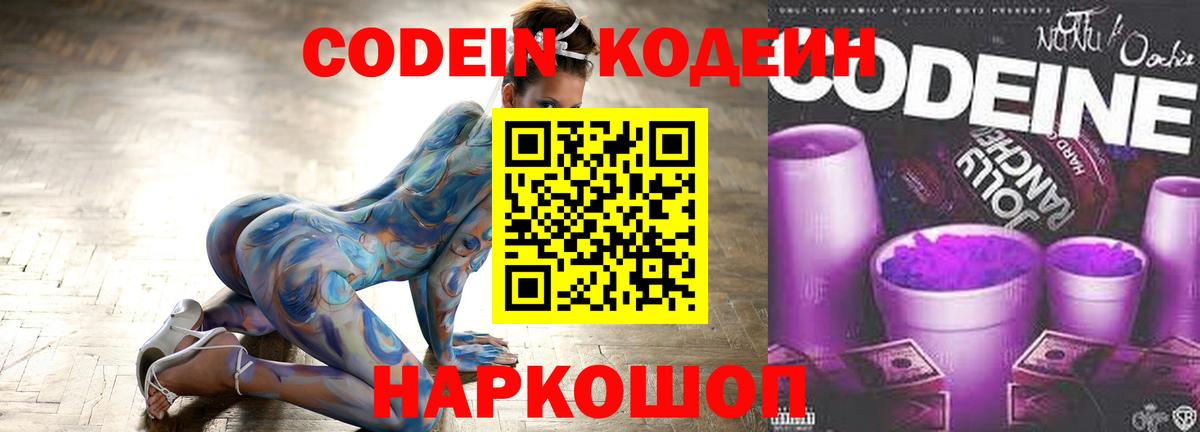 Codein Purple Drank Мытищи