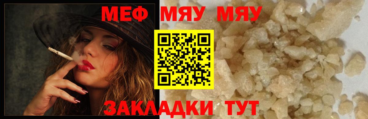 МЕФ кристаллы Мытищи