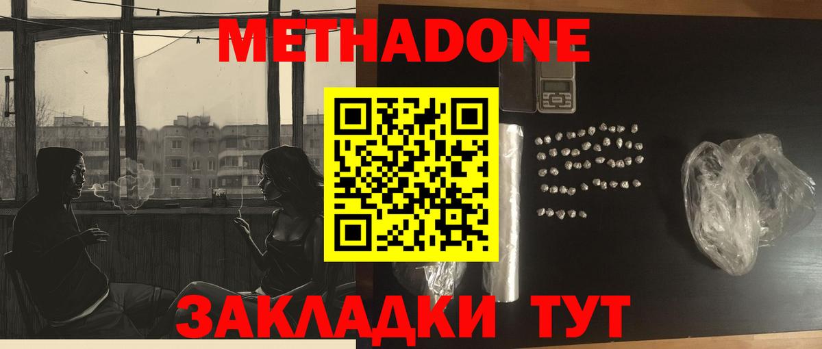 Мытищи  МЕТАДОН VHQ  Вход с VPN  Метадон methadone 