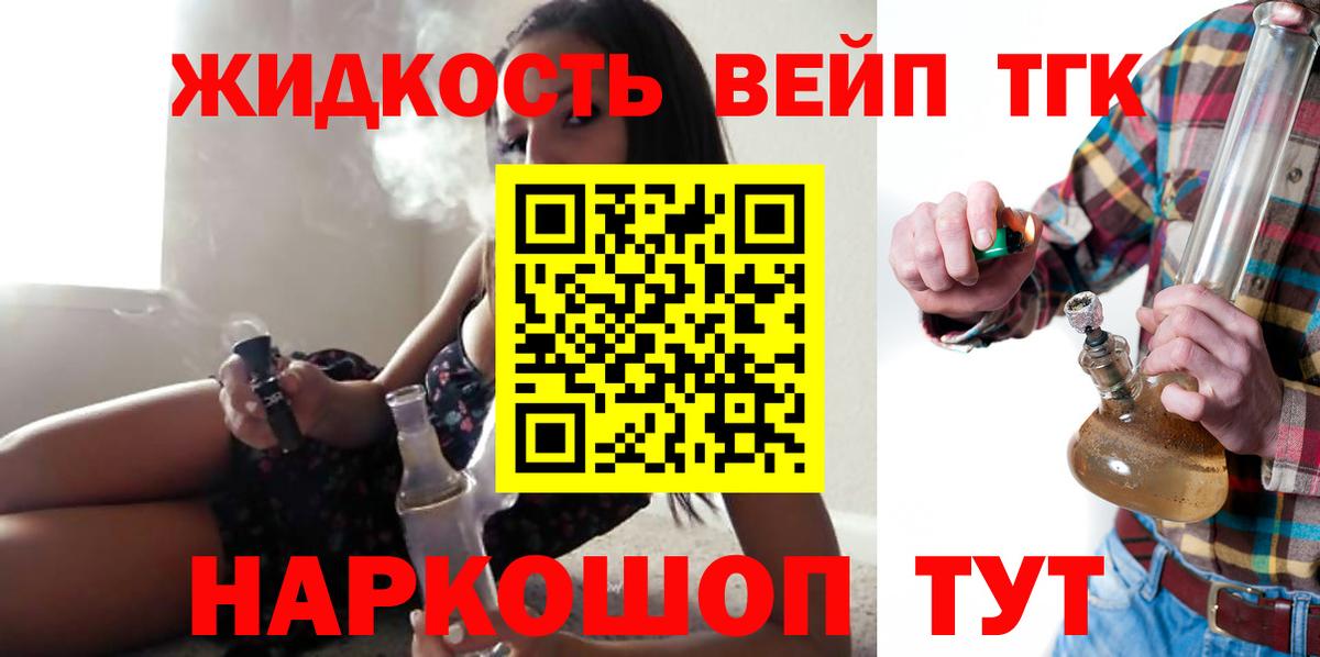 Дистиллят ТГК вейп Мытищи